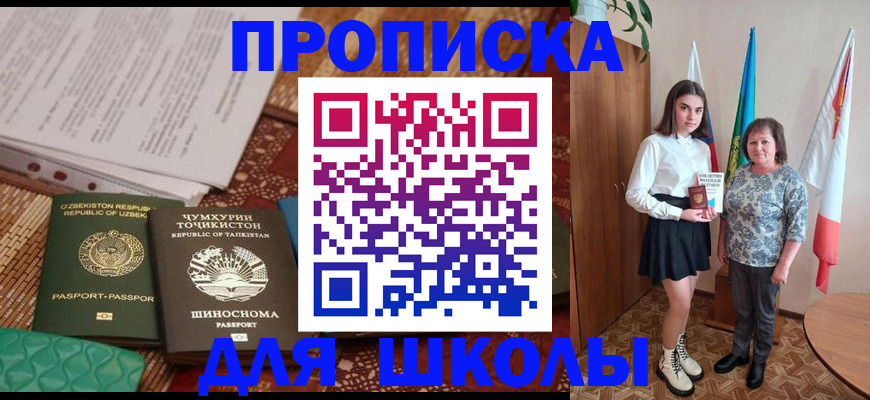 регистрация для школы в Коркино